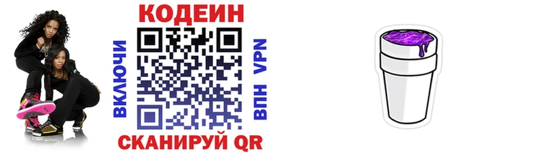 Codein Purple Drank  Купить  Нижнекамск 